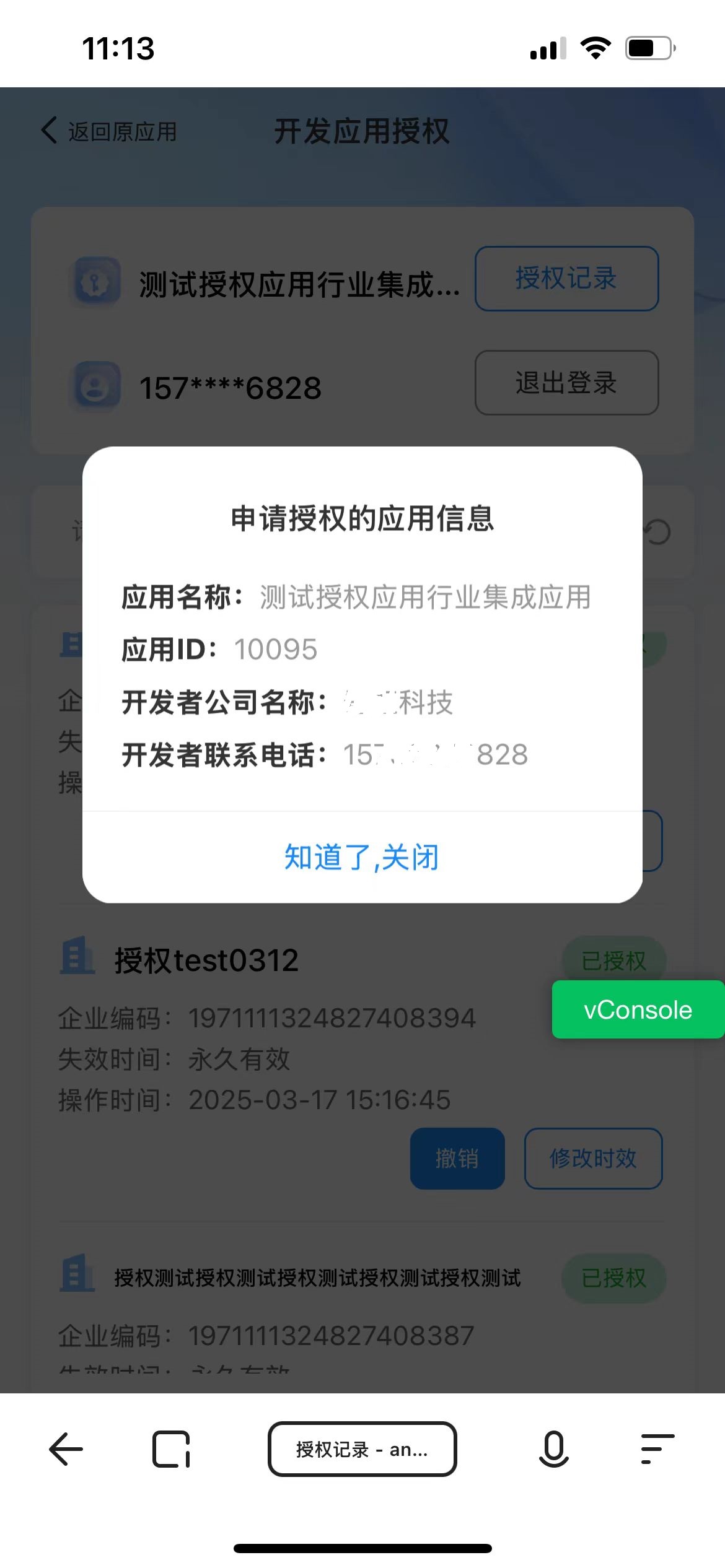 应用信息